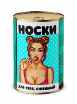 Носки Для тебя, любимый