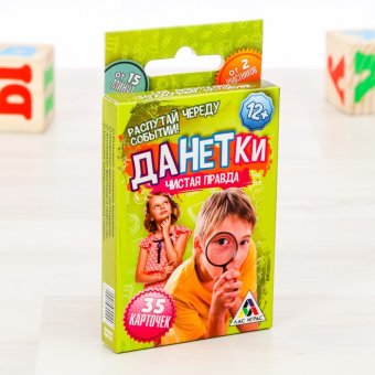 Настольная игра "Данетки. Чистая правда"