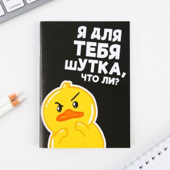 Блокнот "Утка",  А6, 32 л