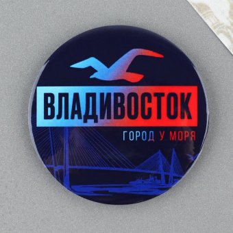 Магнит круглый «Владивосток»