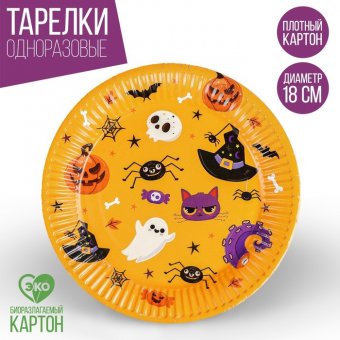 Тарелка бумажная Halloween, 10 шт