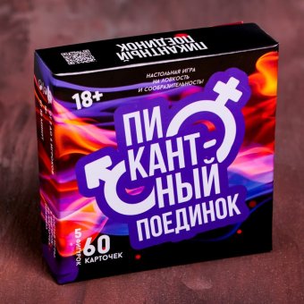 Настольная игра «Пикантный поединок»