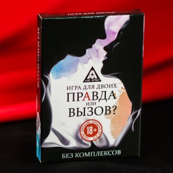 Игра для двоих «Правда или вызов?»