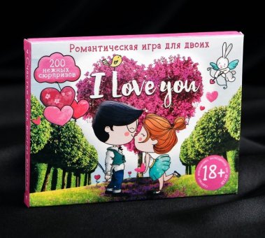 Игра романтическая «I love you»