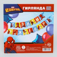 Гирлянда на ленте "С Днем Рождения", Человек-паук, 216 см.