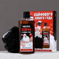 Подарочный набор "Кайфового нового года": гель для душа, мочалка