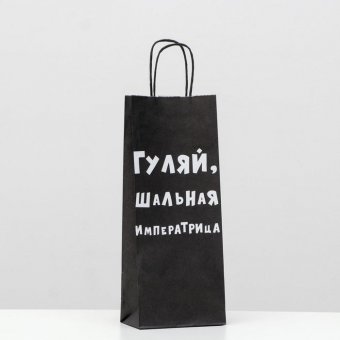 Пакет под бутылку "Шальная императрица"